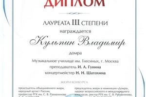 Диплом / сертификат №10 — Кульпин Владимир Владимирович