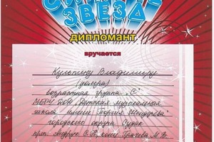 Диплом / сертификат №22 — Кульпин Владимир Владимирович