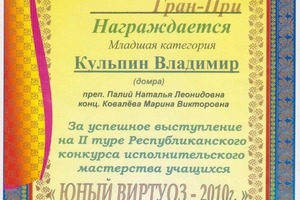 Диплом / сертификат №32 — Кульпин Владимир Владимирович