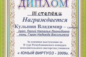 Диплом / сертификат №39 — Кульпин Владимир Владимирович