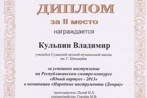 Диплом / сертификат №43 — Кульпин Владимир Владимирович