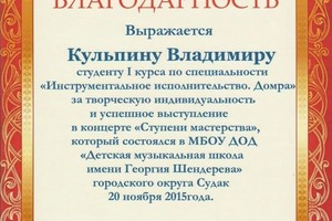 Диплом / сертификат №49 — Кульпин Владимир Владимирович