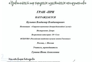 Диплом / сертификат №5 — Кульпин Владимир Владимирович