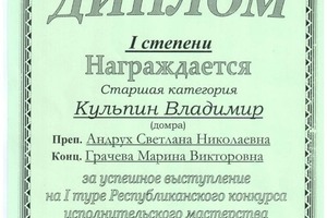 Диплом / сертификат №58 — Кульпин Владимир Владимирович