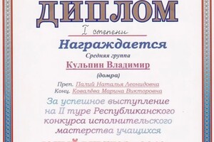 Диплом / сертификат №6 — Кульпин Владимир Владимирович