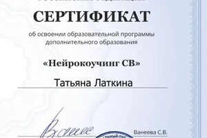 Диплом / сертификат №4 — Латкина Татьяна Владимировна