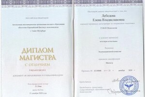 Диплом / сертификат №1007 — Лебедева Елена Владиславовна