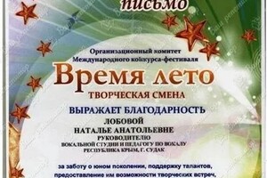 Диплом / сертификат №14 — Лобова Наталья Анатольевна