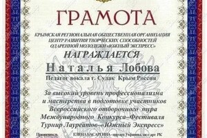 Диплом / сертификат №18 — Лобова Наталья Анатольевна