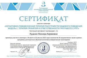 Диплом / сертификат №18 — Луценко Леонора Акрамовна