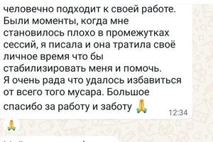 Отзыв и результаты терапии с РПП в методе я IMTT — Луценко Леонора Акрамовна