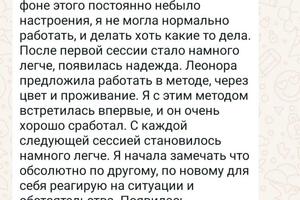 Работали с РПП 8 встреч по новому методу IMTT ( терапии трансформации образов). Этот метод прорыв в лечении... — Луценко Леонора Акрамовна