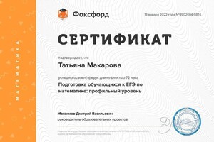 Диплом / сертификат №7 — Макарова Татьяна Викторовна