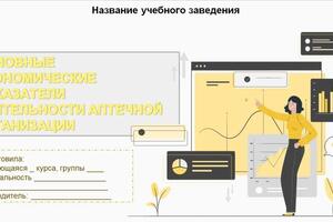 4. Презентация к защите учебного проекта — Малинина Екатерина Владимировна