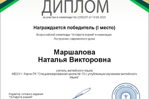 Построение современного урока — Маршалова Наталья Викторовна