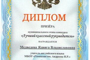 Диплом / сертификат №11 — Медведева Ядвига Владиславовна