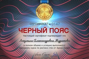 Диплом / сертификат №2 — Муратова Людмила Александровна