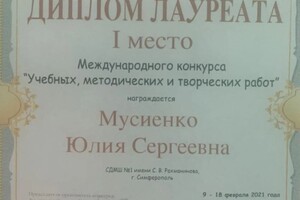 Диплом / сертификат №5 — Мусиенко Юлия Сергеевна