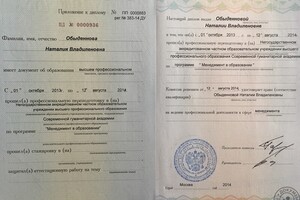 диплом о профессиональной переподготовке по программе\