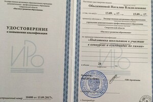 Удостоверение о повышении квалификации по программе \