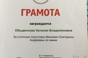 Грамота Уральского федерального университета им первого Президента России Б.Н.Ельцина \