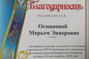 Диплом / сертификат №5 — Османова Мерьем Энверовна