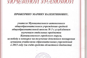 одн0 из многих моих достижений — Прожерина Марина Валентиновна