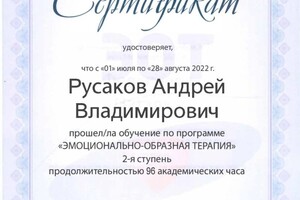 Диплом / сертификат №11 — Русаков Андрей Владимирович