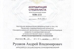 Диплом / сертификат №17 — Русаков Андрей Владимирович