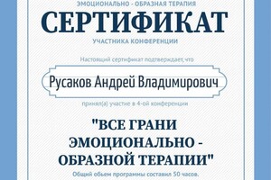 Диплом / сертификат №26 — Русаков Андрей Владимирович