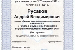 Диплом / сертификат №40 — Русаков Андрей Владимирович