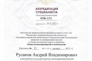 Диплом / сертификат №56 — Русаков Андрей Владимирович