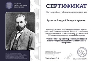 Диплом / сертификат №57 — Русаков Андрей Владимирович