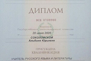 Диплом Новосибирского государственного университета (2005 г.) — Рябчикова Альбина Юрьевна