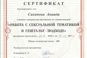 Диплом / сертификат №10 — Сахапова Анаида Артуровна