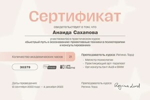 Диплом / сертификат №14 — Сахапова Анаида Артуровна