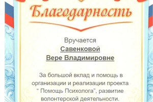 Диплом / сертификат №21 — Савенкова Вера Владимировна