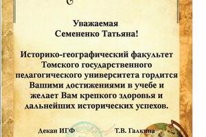 Университет гордится моими достижениями в учебе — Семененко Татьяна Александровна