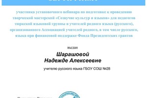 Диплом / сертификат №3 — Шарашова Надежда Алексеевна