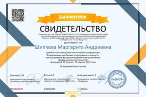 Портфолио №1 — Шипкова Маргарита Андреевна