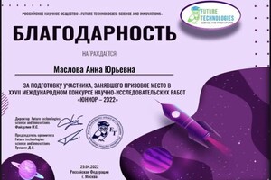 Диплом / сертификат №5 — Маслова Анна Юрьевна