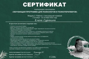 Диплом / сертификат №10 — Суракина Елена Сергеевна