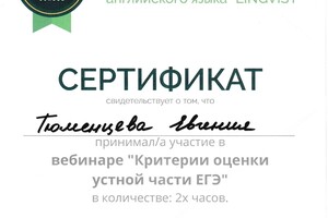 Критерии оценки ЕГЭ — Тюменцева Евгения Сергеевна