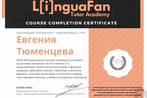 IELTS — Тюменцева Евгения Сергеевна