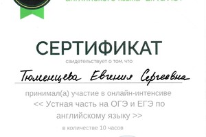 Устная часть ОГЭ и ЕГЭ — Тюменцева Евгения Сергеевна