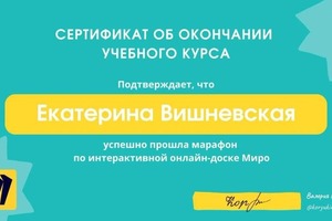 Диплом / сертификат №59 — Вишневская Екатерина Александровна