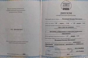 Диплом КРИППО о профессиональной подготовке с разрешением на ведение педагогической деятельности в сфере дошкольного... — Волнаева Наталия Николаевна