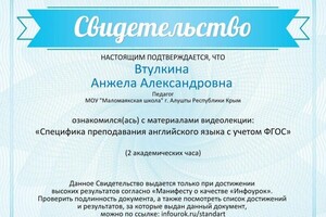 Диплом / сертификат №5 — Втулкина Анжелика Александровна