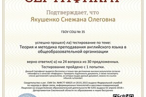 Теория и методика преподавания английского языка в общеобразовательной школе — Якушенко Снежана Олеговна