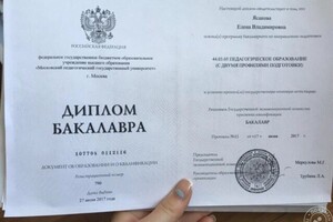 Диплом бакалавра МПГУ с двумя профилями подготовки: русский язык и литература — Ясакова Елена Владимировна